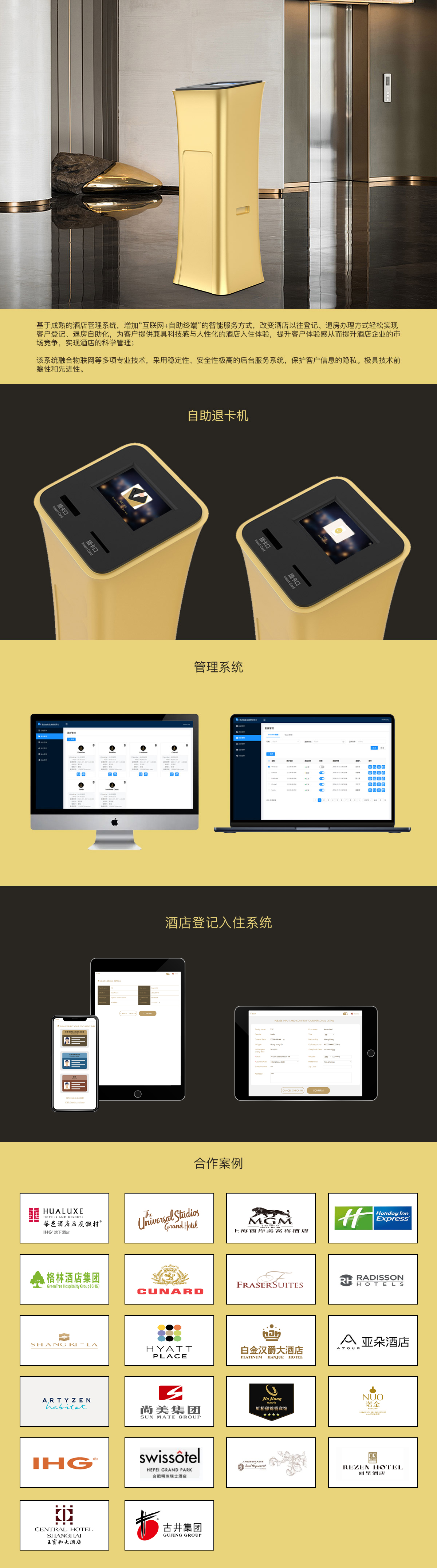 酒店自助登記、退房系統.jpg